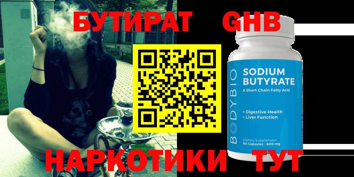 Бутират 99% Кулебаки