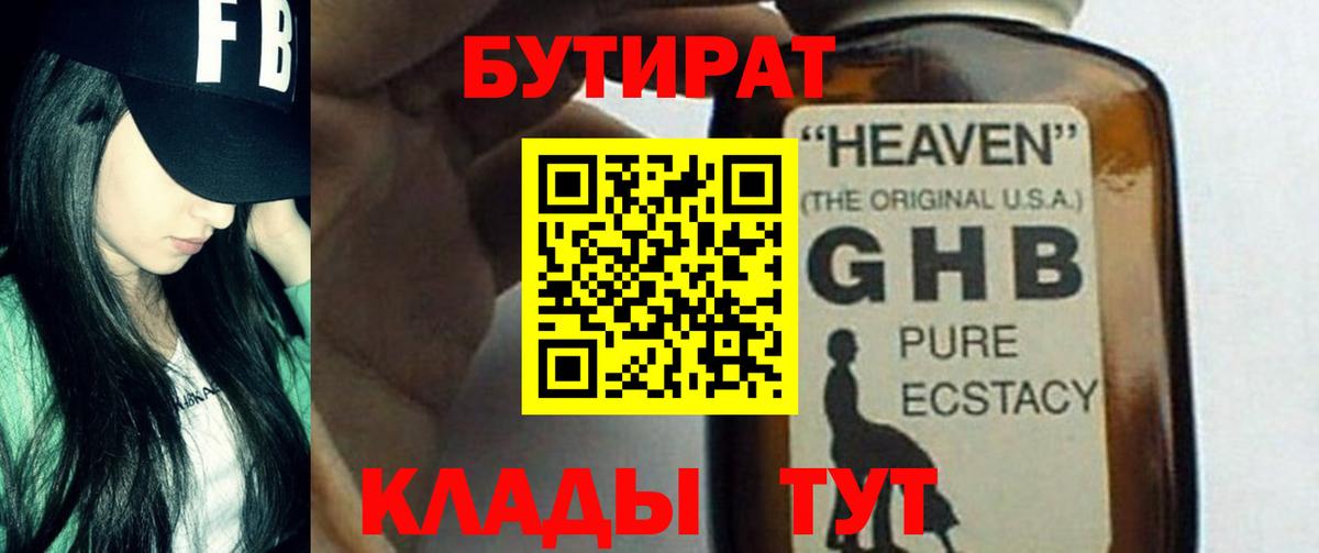 Кулебаки  БУТИРАТ GHB  Вход с VPN 