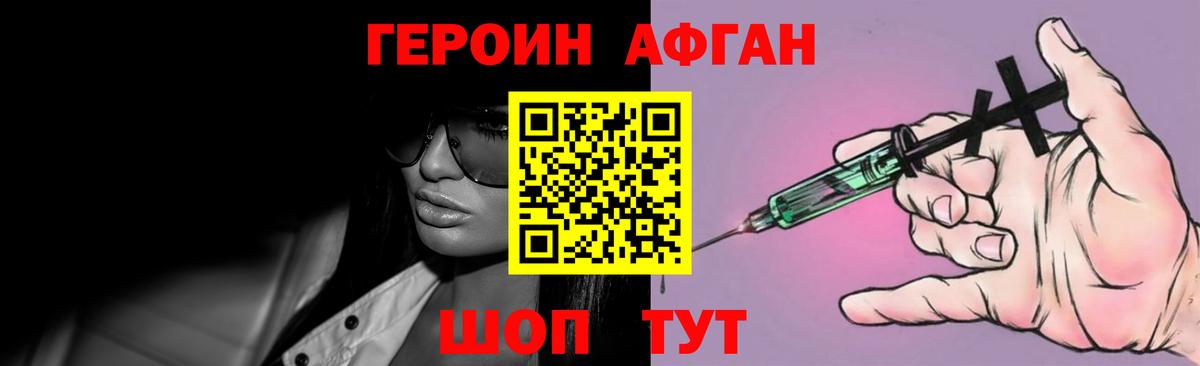Героин Heroin Кулебаки