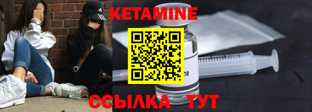 КЕТАМИН ketamine Кулебаки