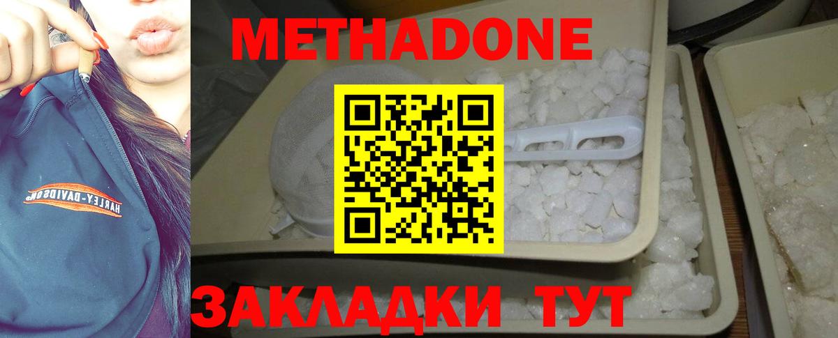 МЕТАДОН methadone Кулебаки